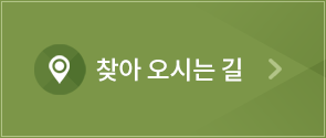 오시는길