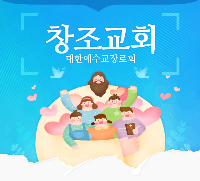 창조교회